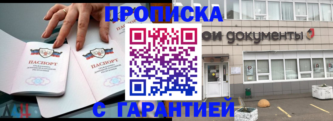 прописка паспорт в Брянской области