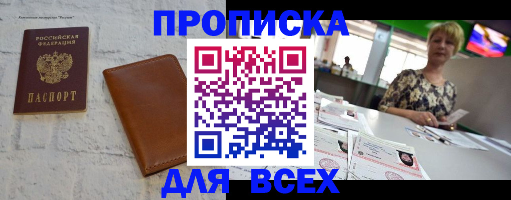 где прописаться в Брянской области